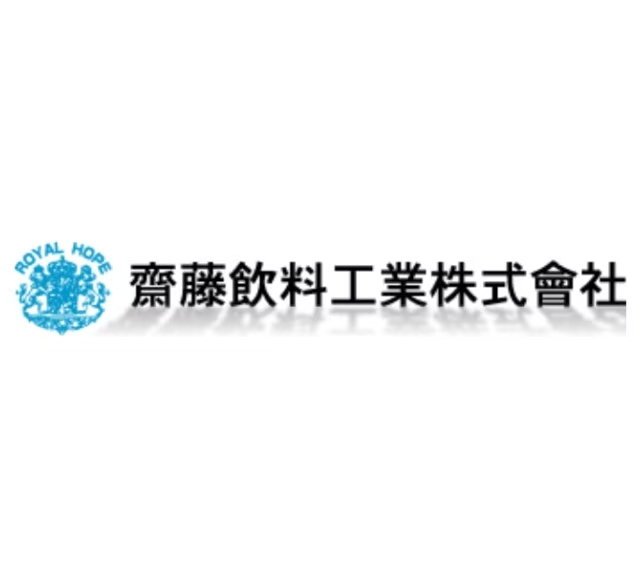 齋藤飲料工業(株)